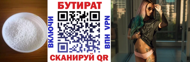 БУТИРАТ бутик  наркота  Венёв 